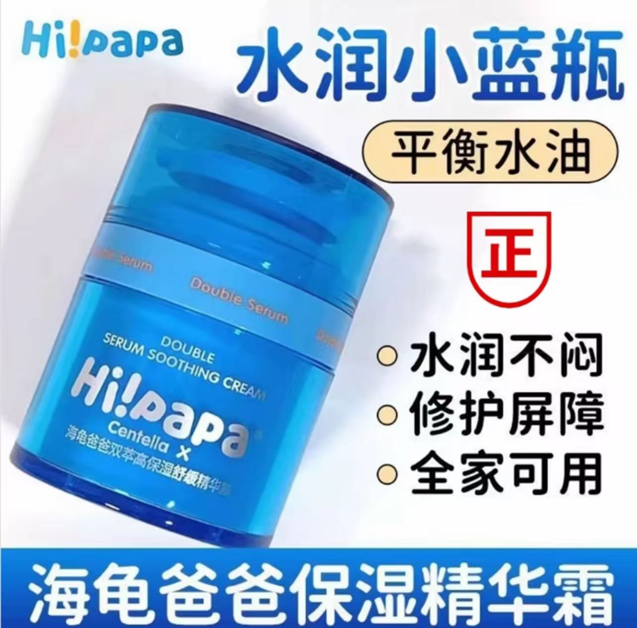 海龟*爸爸祛痘小蓝瓶青少年保湿润肤舒缓控油秋冬面霜官方正品