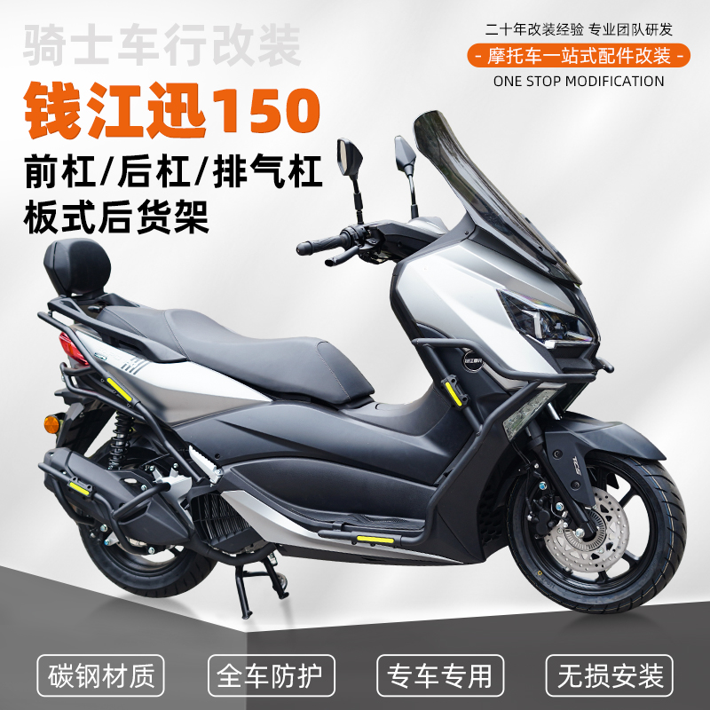 适用钱江迅150加粗保险防摔前后护杠排气管护杠配件专用