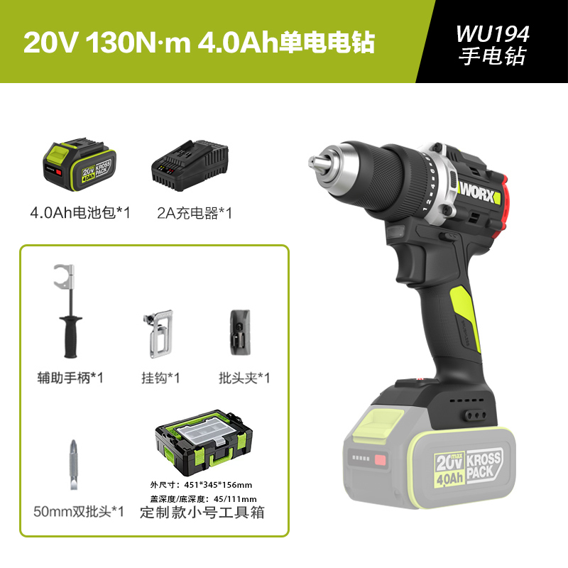 WORX/威克士WU194大扭矩配定制箱套装开孔起拧机械五金工具设备
