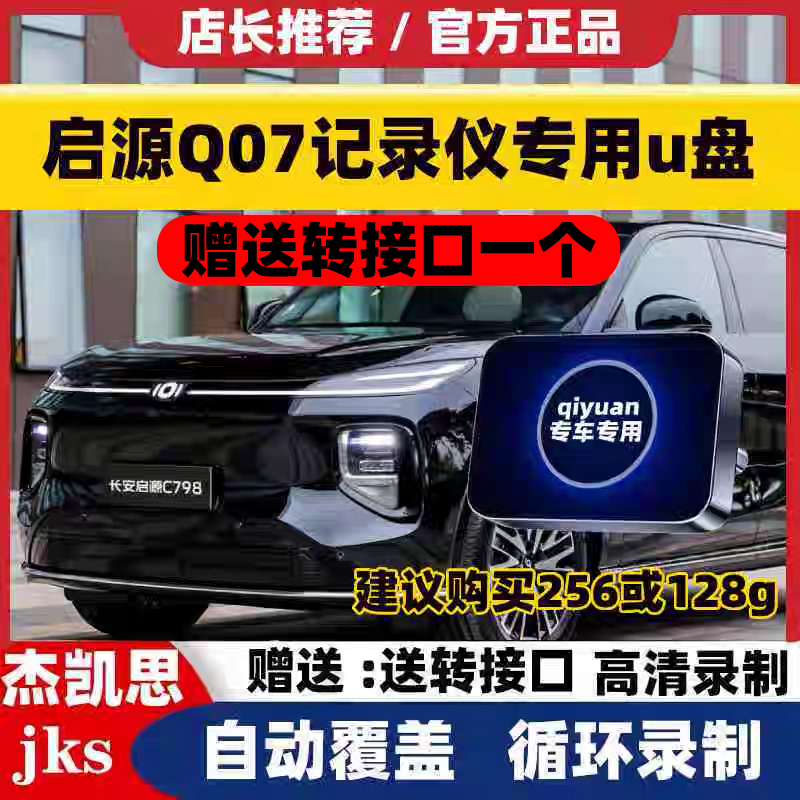 启源Q07行车记录仪专用u盘360全景U盘高速USB3.0车载存储优盘内存