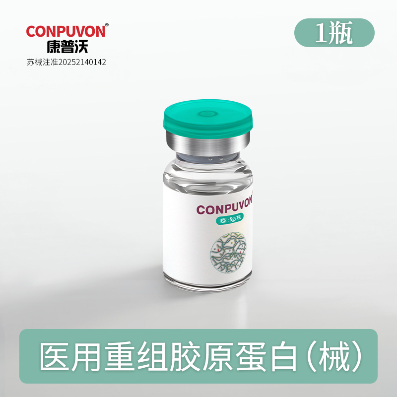 CONPUVON/康普沃医用重组胶原蛋白敷料5g/1瓶