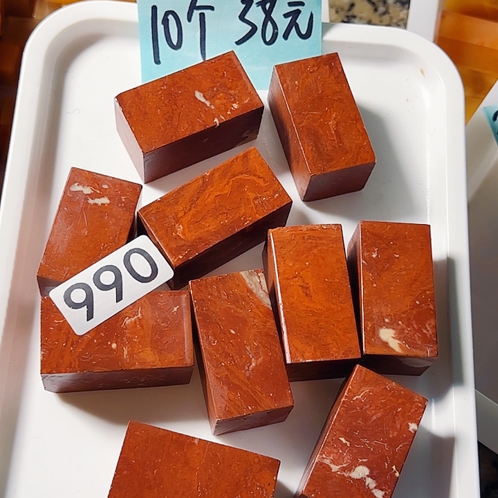 青田石印石萧山朱砂红2.6-2.6-5.1公分，10个38元