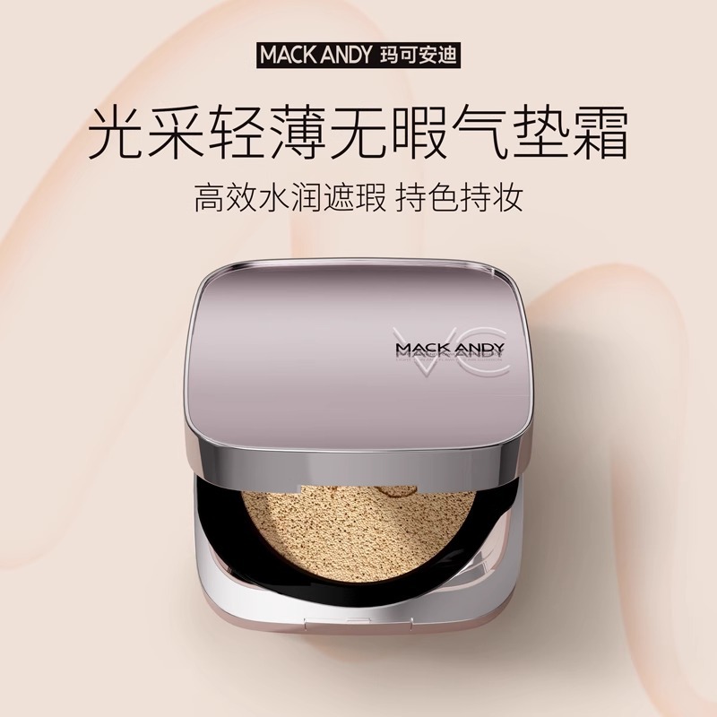 【旗舰店发货】玛可安迪光采轻薄VC气垫轻薄滋润不易卡粉遮瑕送替换