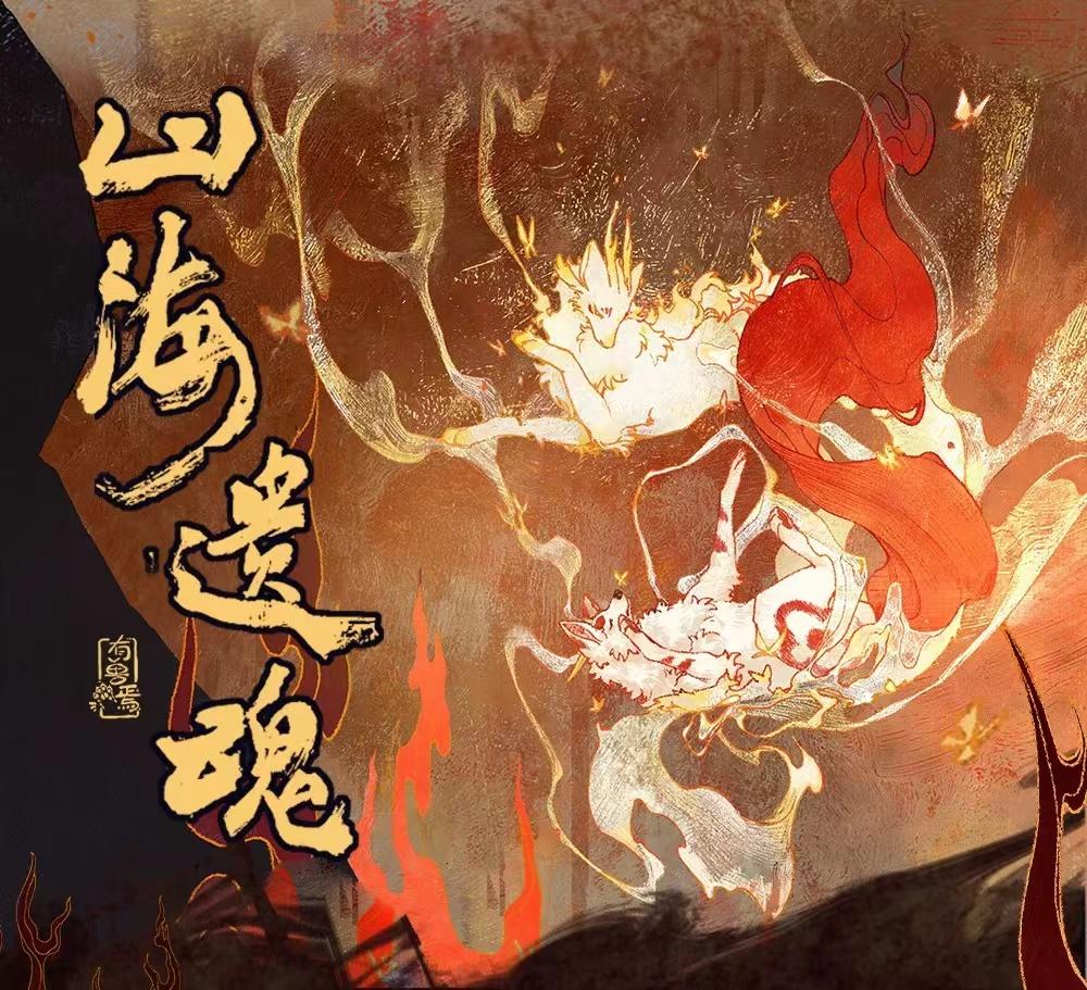 有兽焉《山海遗魂系列》第二弹 徽章吧唧 色纸盲盒动漫收藏周边