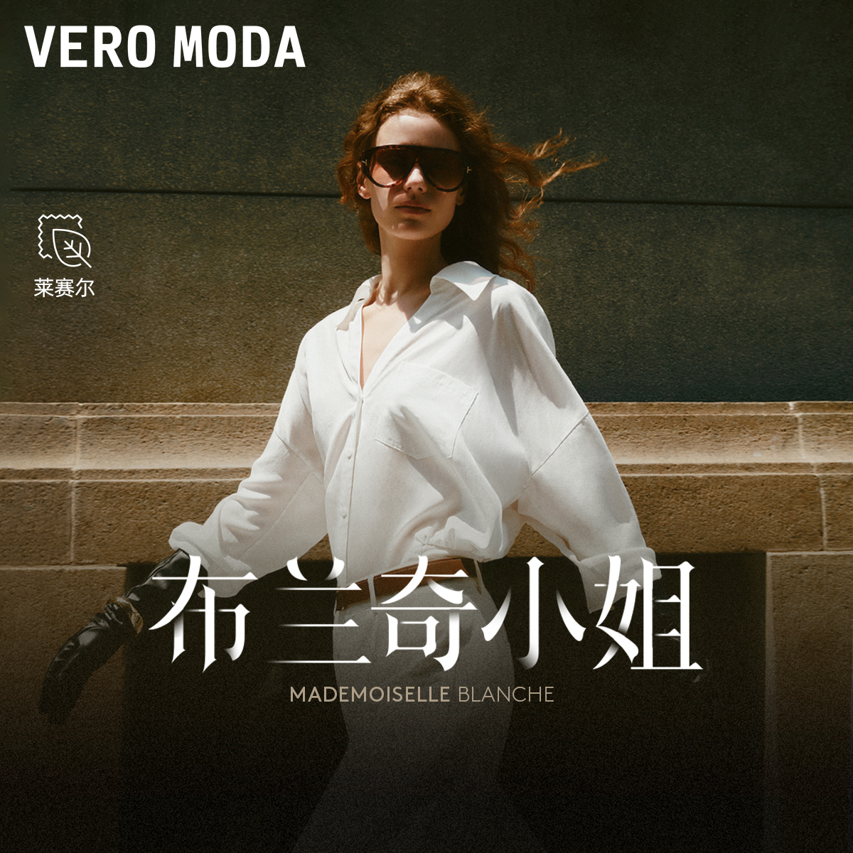 Vero Moda衬衫2025秋季新款含莱赛尔棉V领收腰纯色上衣百搭松弛感
