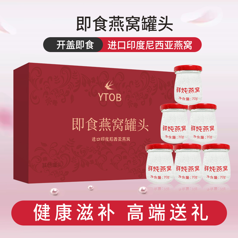 深谷溪田鲜炖燕窝罐头滋补营养品官方正品