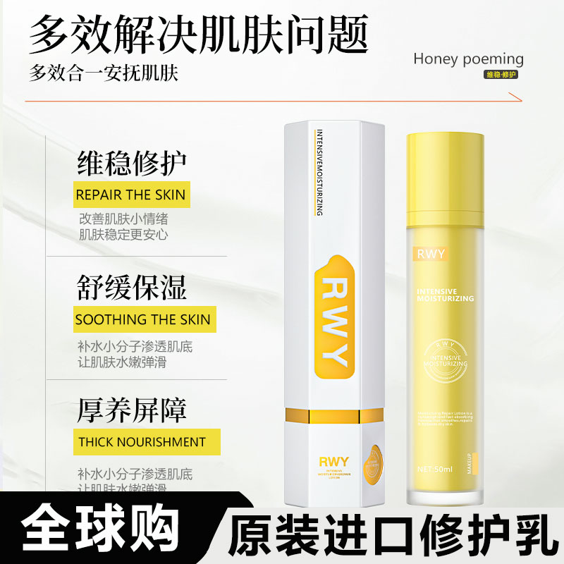 【原装进口】RWY浸润保湿修复乳烟酰胺护肤品网红脸部补水保湿面霜