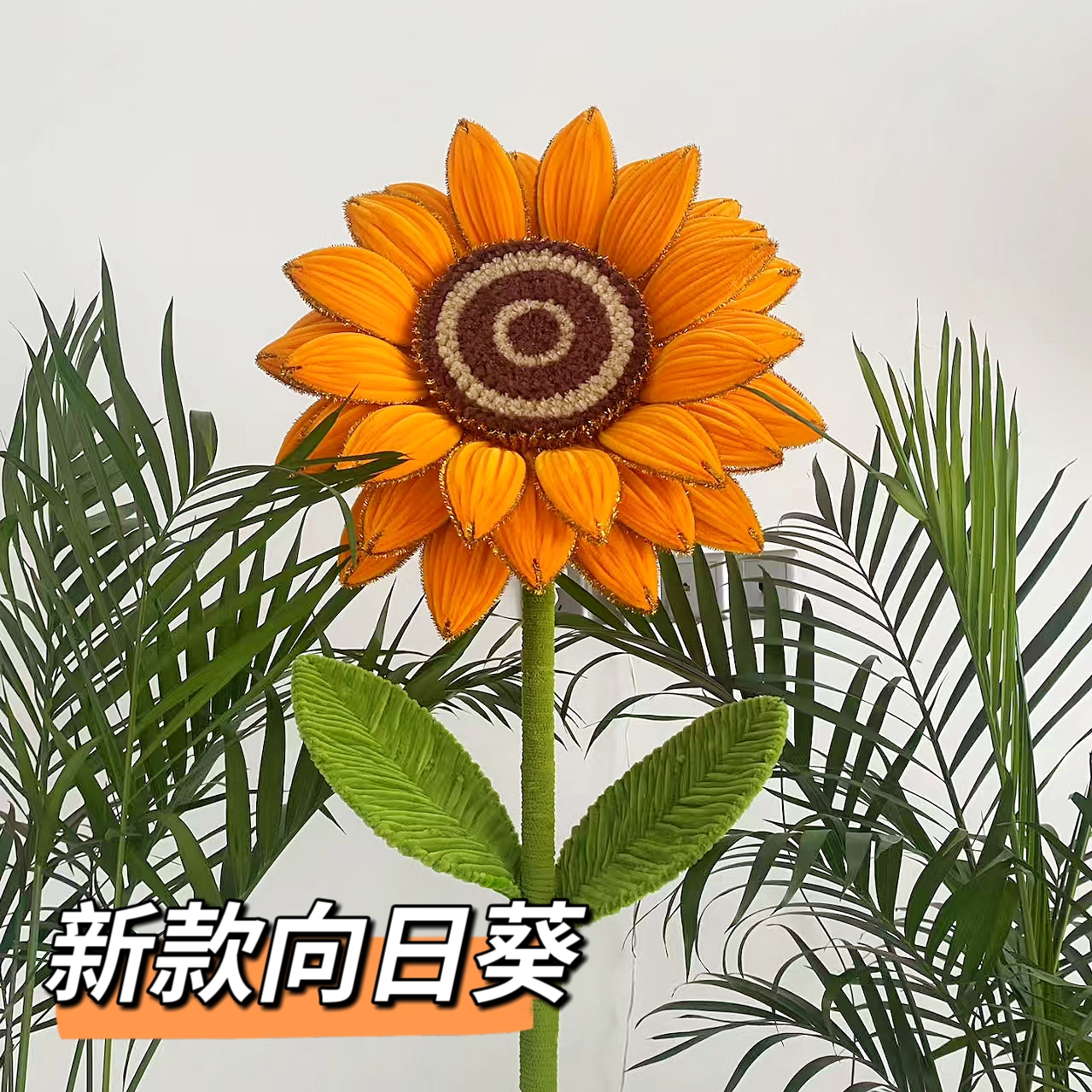 【寒冰若雪手工推荐】新款金葱向日葵材料包手工  高考中考一举夺魁