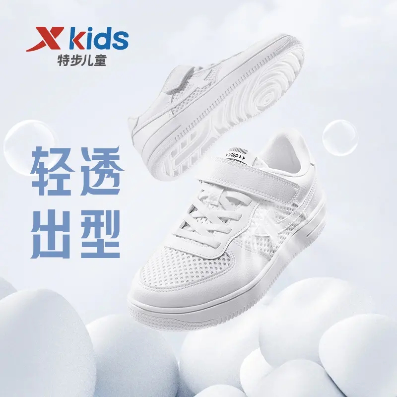 【特步儿童】小白鞋校园透气网面潮流新款板鞋675216319218