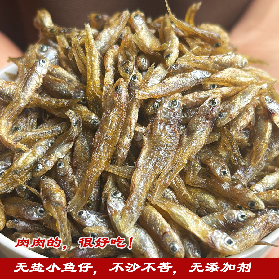 广西小鱼仔 小麦穗鱼 嫩子鱼 淡水鱼干 小鱼干 半斤/1斤【无盐】