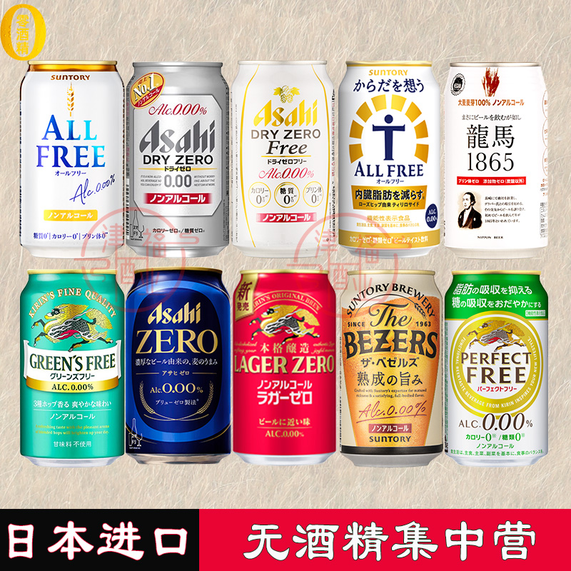 小樽麦酒日本朝日ALLFREE零糖0度无嘌呤无醇零卡无酒精啤酒饮料