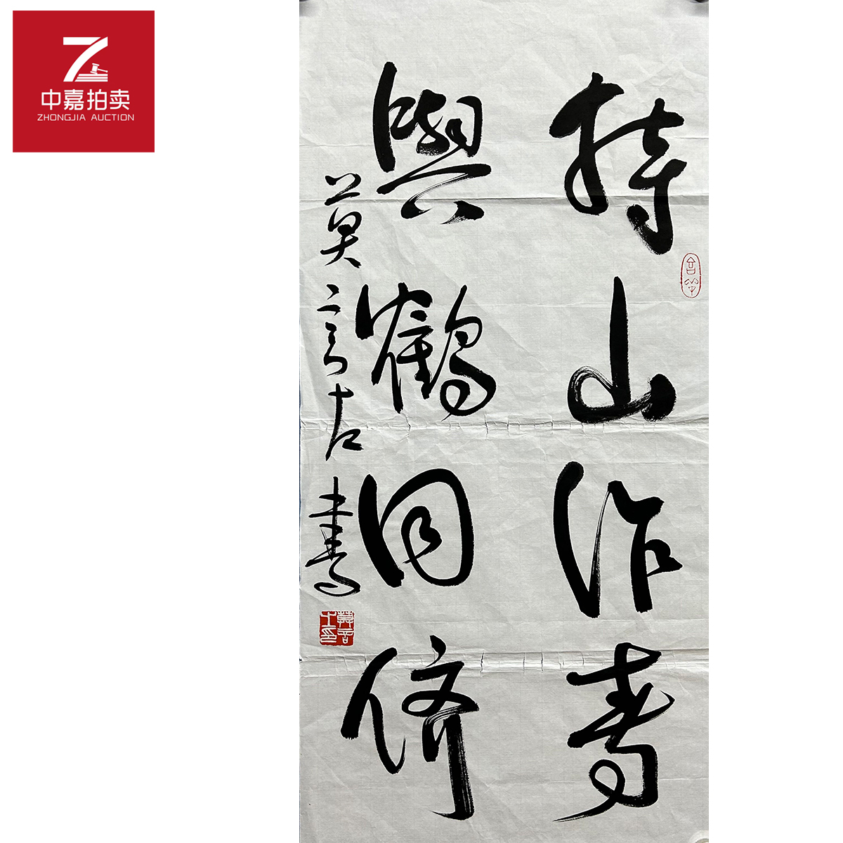 莫言书法软片持山35x75