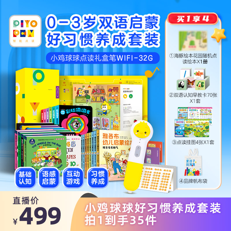 小鸡球球0-3岁双语启蒙好习惯养成套装32Gwifi版极简盒点读笔