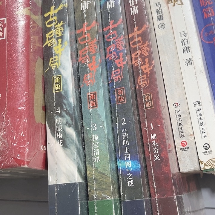 古董局中局全新推荐