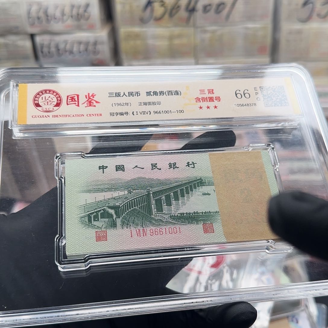 大桥刀三冠评级9661001纸币