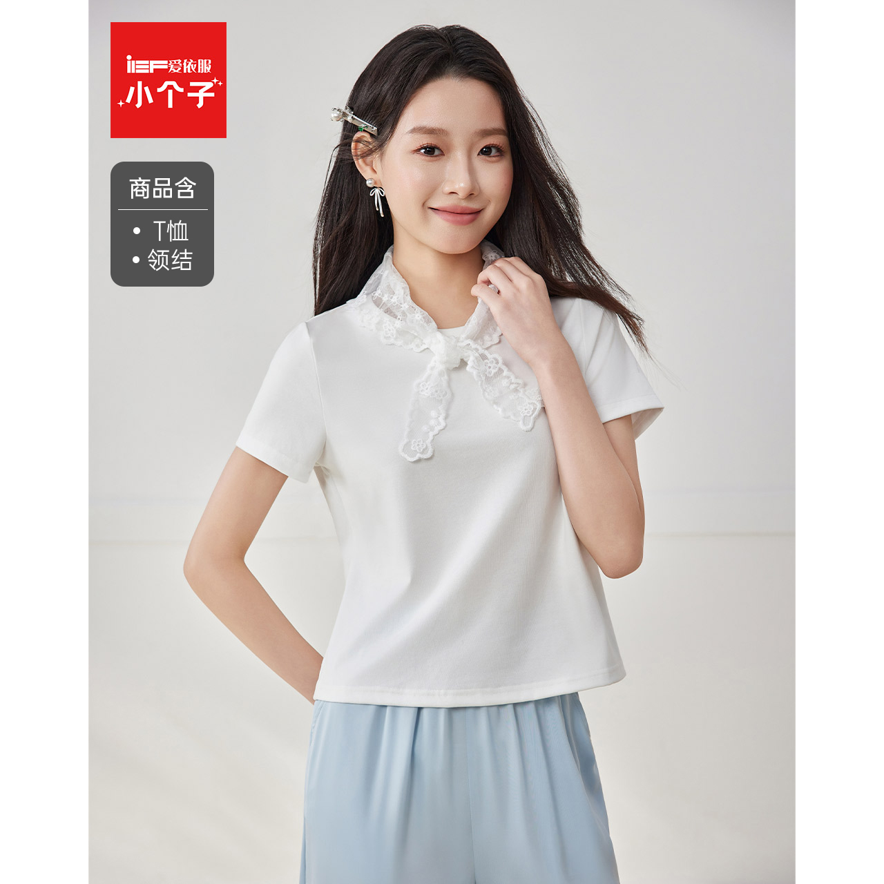 IEF/爱依服上衣2025夏季新款韩版时尚简约休闲通勤气质百搭T恤女