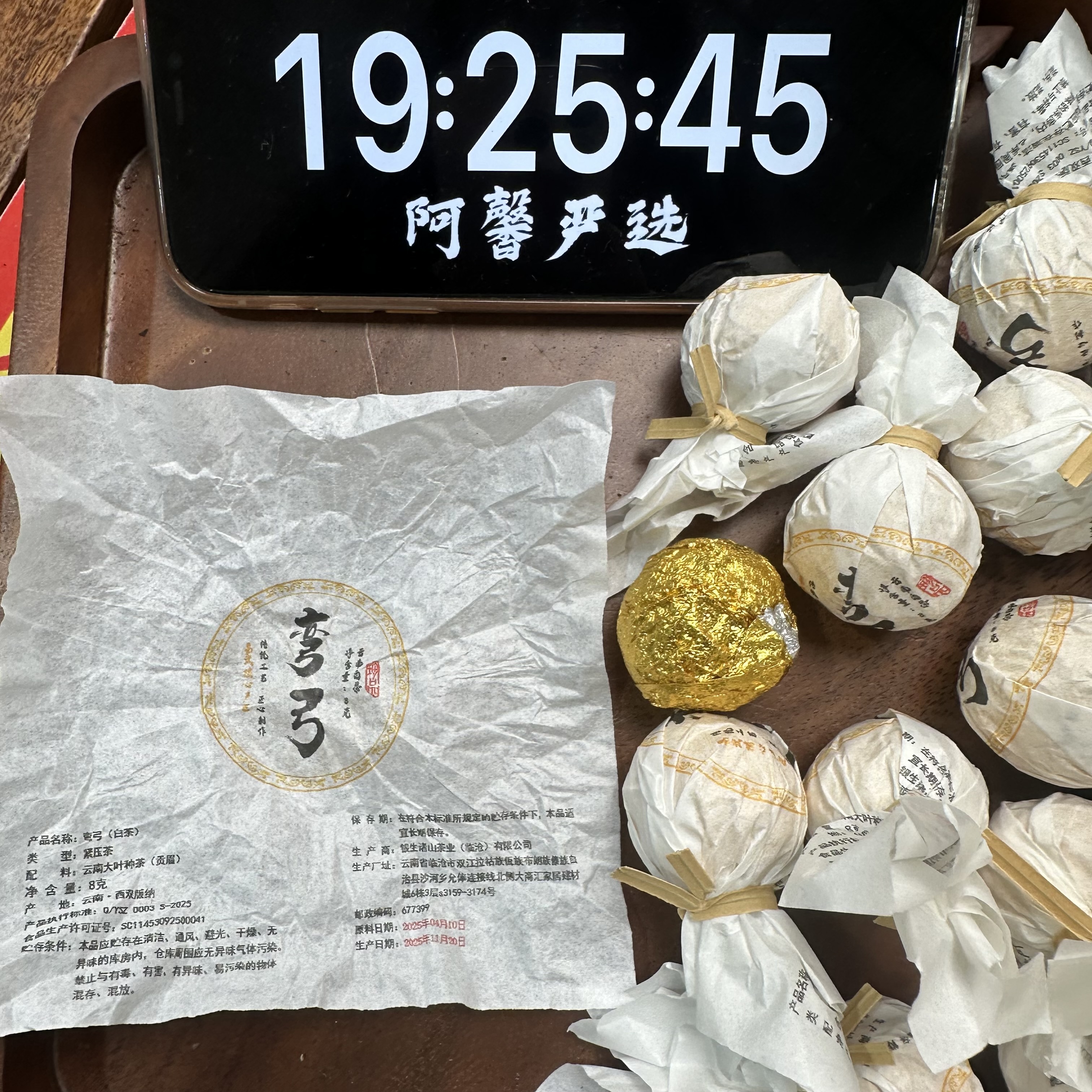 *2025年【弯弓.春.古树】白茶龙珠-6月1日【03】