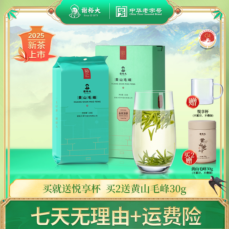 【2025新茶】谢裕大安徽明前毛峰黄山毛峰金奖顶芽100g绿茶茶叶