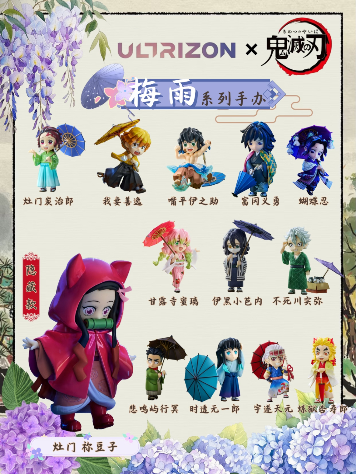 【沪谷鬼灭之刃】梅雨季Q版系列 默认代拆