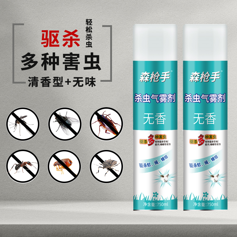 【拍一发二瓶】森枪手灭防蚊蝇气雾剂清新无味每瓶750ml*2瓶