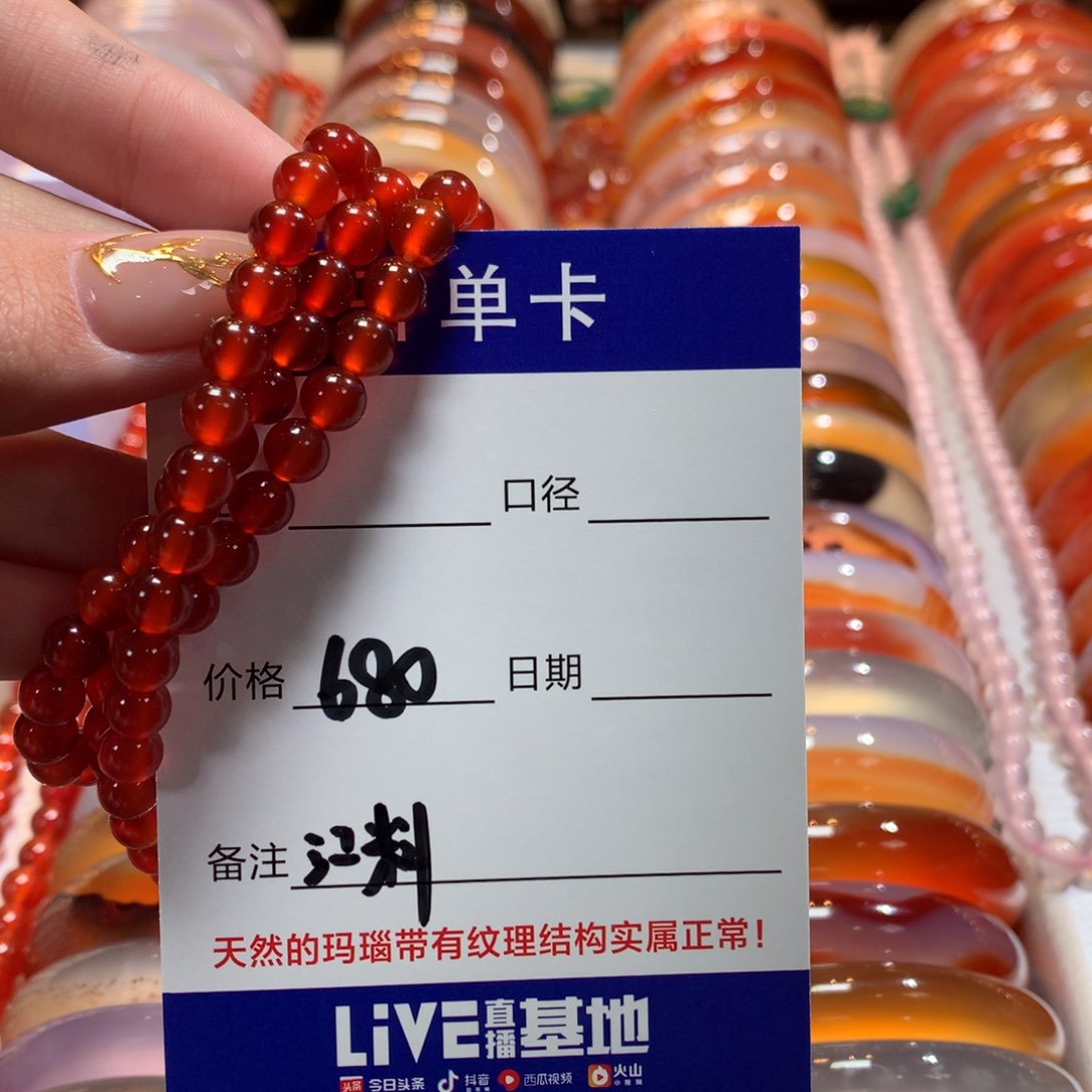 玛瑙/玉髓手串未镶嵌