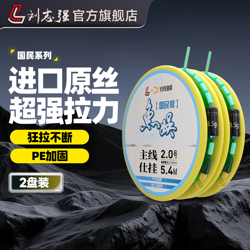 刘志强国民版主线成品线组结实进口鲢鳙主线鱼线专业垂钓装备