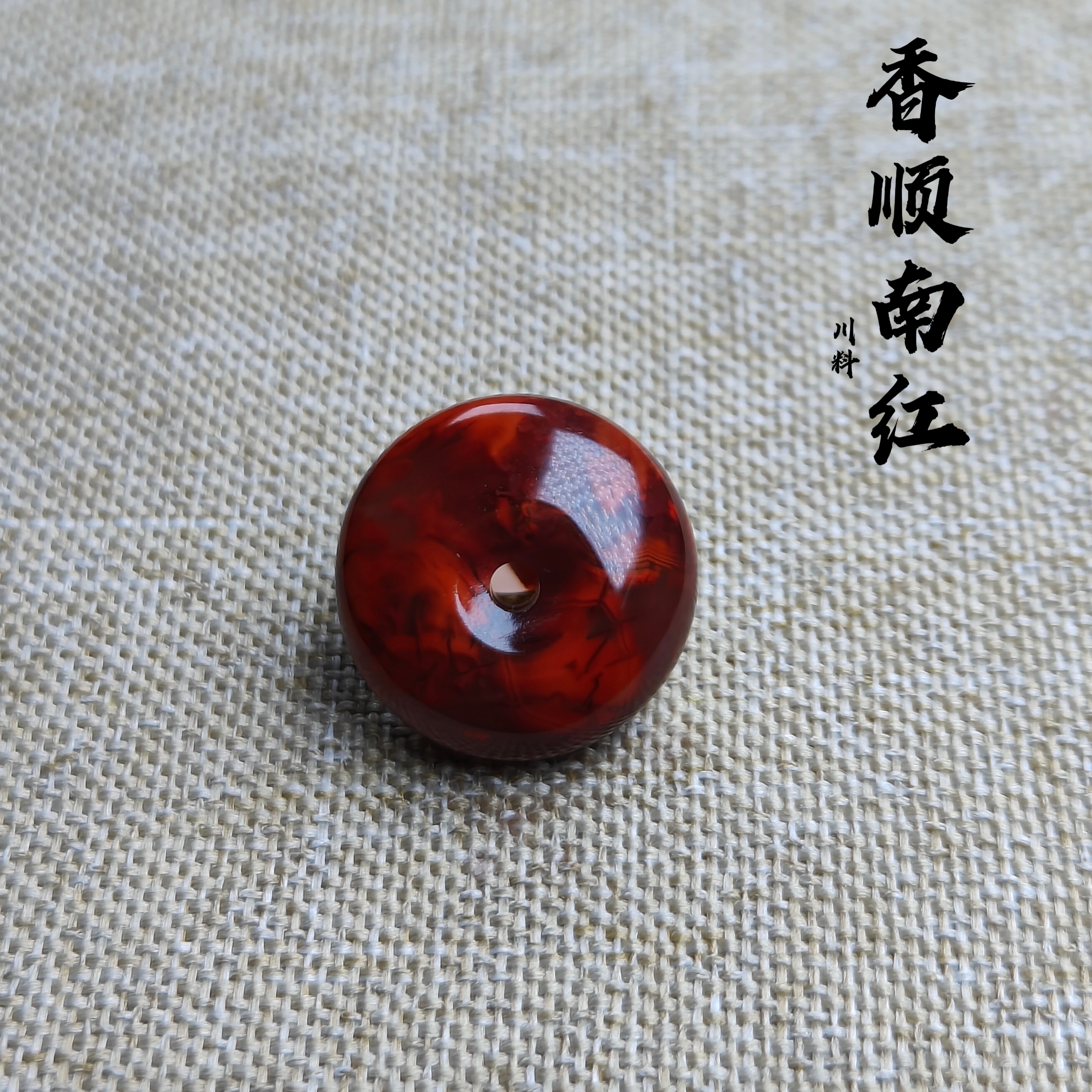 川料南红玛瑙原矿玫瑰红火焰纹【平安扣】直径款17.2✘厚度7.7百搭款