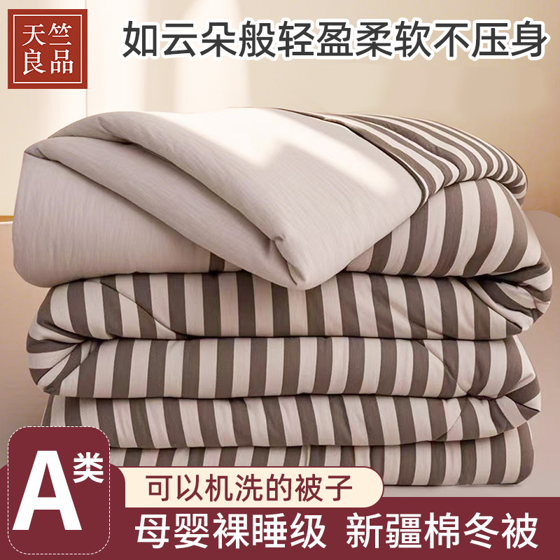 天竺良品被子秋冬款奢华床品新疆棉家用床上用品空调被芯可机洗