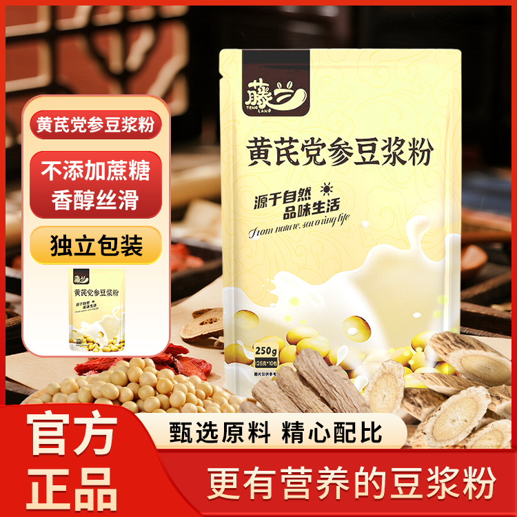 【正品保障】黄芪党参豆浆粉0蔗糖0香精高蛋白高钙香醇营养早餐
