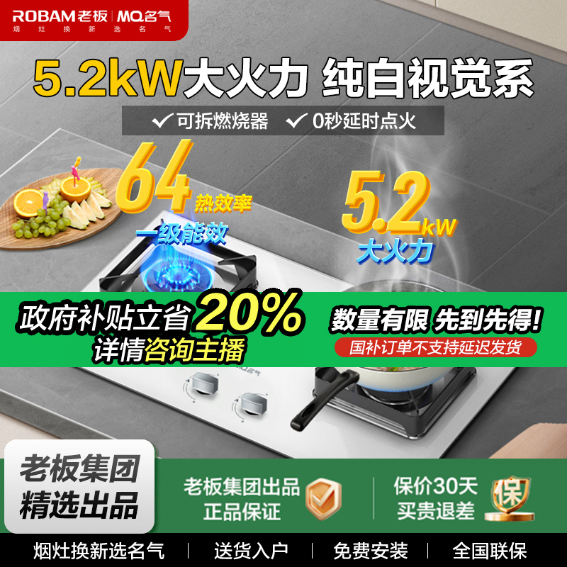 MQ名气家用燃气灶5.2kw大火力灶A6830B皓月白【老板集团出品】