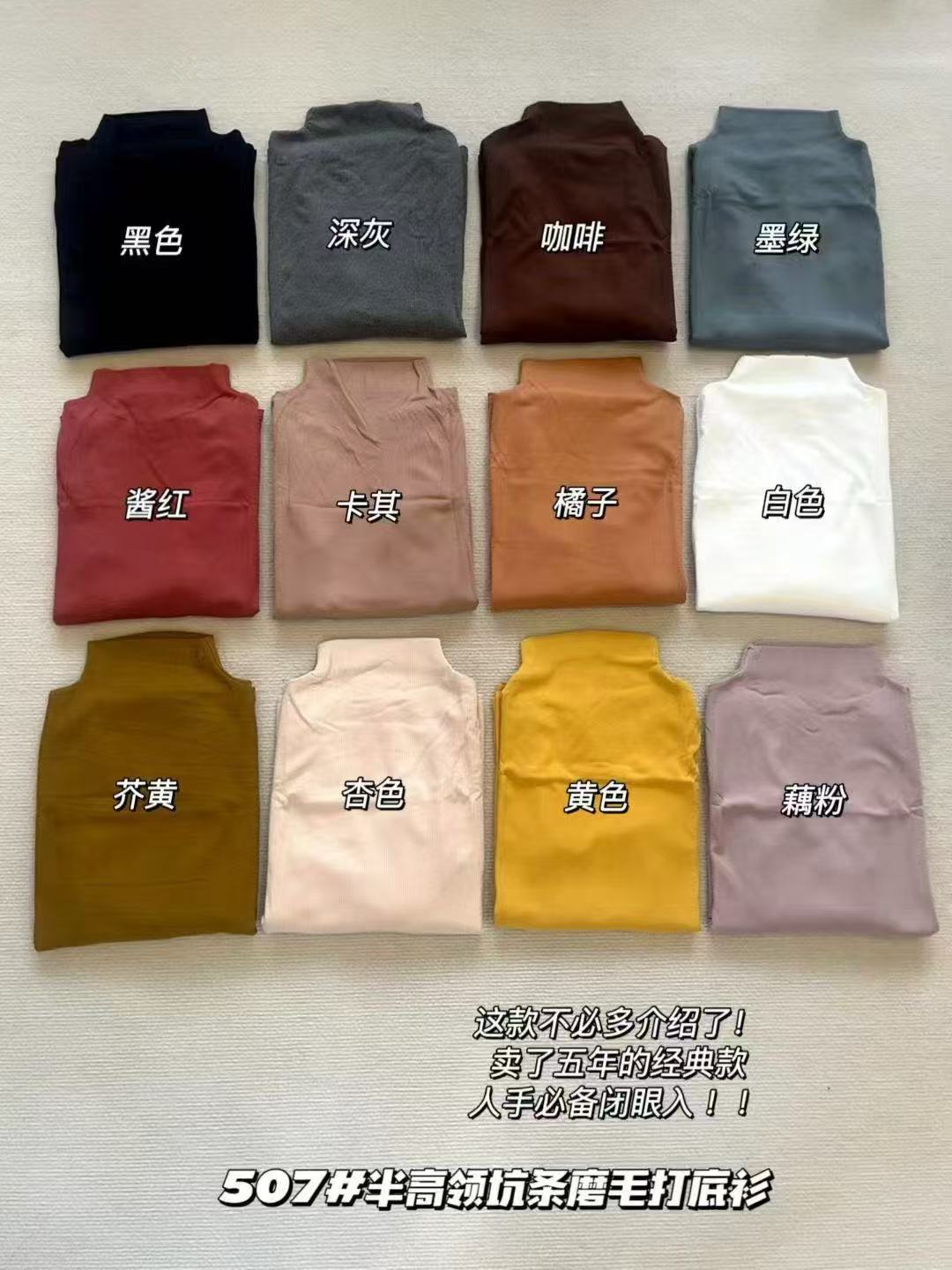 阿青女装批发羊绒打底衣507