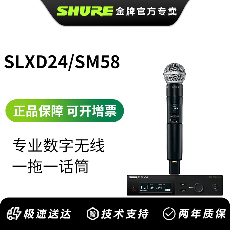 Shure/舒尔SLX24/BETA58/SM58/BETA87A 数字无线手持话筒单麦克风