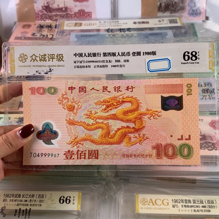 千禧年龙钞全新一张，带狮子身9999，强光保真