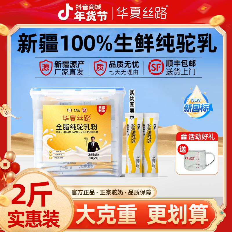 【2斤装大克重】纯驼奶 新疆正品优质骆驼奶粉新鲜营养高蛋白骆驼奶