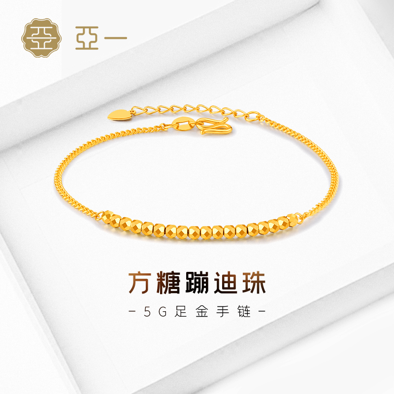 【亚一】足金方糖蹦迪金珠碎碎金手链5G工艺爆闪精致时尚送礼