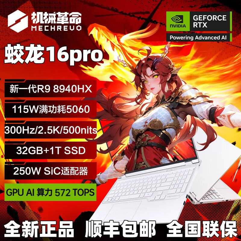 【地补10%不限地区】机械革命蛟龙16Pro RTX5050/5060/5070游戏本