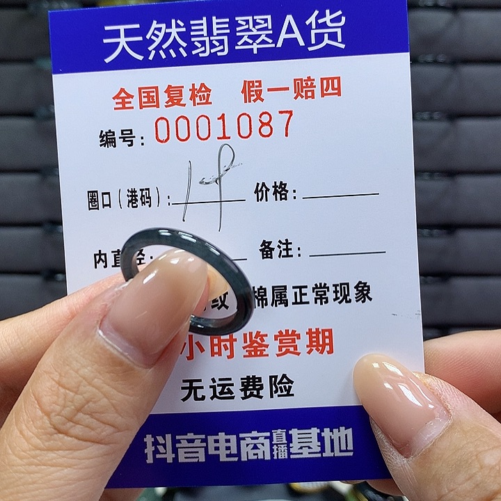 翡翠戒指未镶嵌 00001087