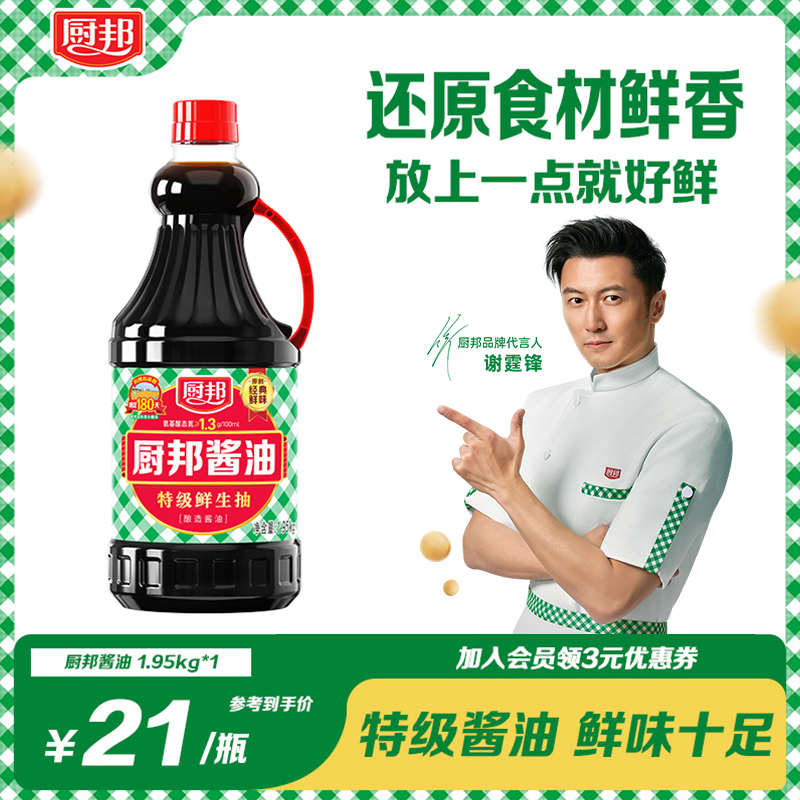 厨邦酱油1.95kg特级鲜生抽家用酱油非转基因厨房调味品炒菜凉拌