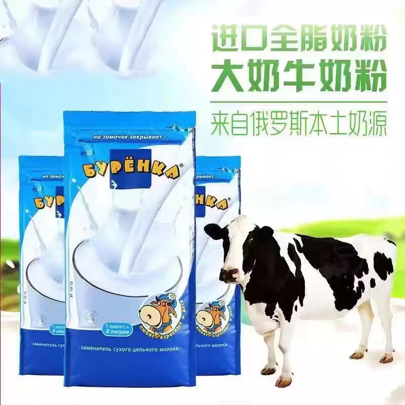 【拍一发二】俄罗斯蓝色奶牛绥芬河发货2袋1700g全脂进口奶源生牛乳