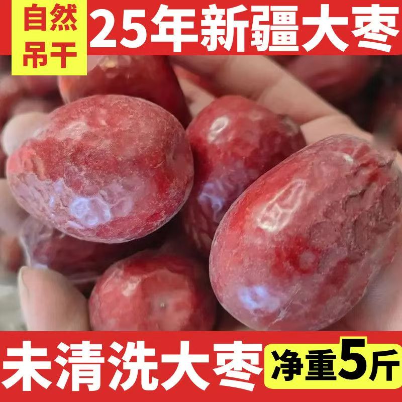 【吊干大个头枣】和田大枣2斤5斤装自然吊干产地发货包邮