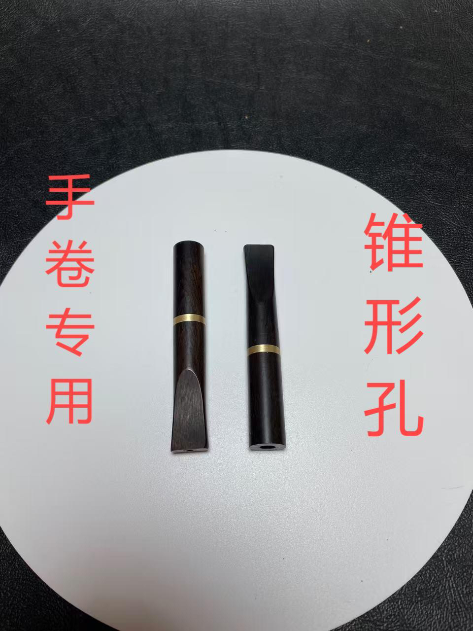 紫光檀手卷旱烟嘴带过滤芯过滤棉打火机烟民看过来手工制作空管