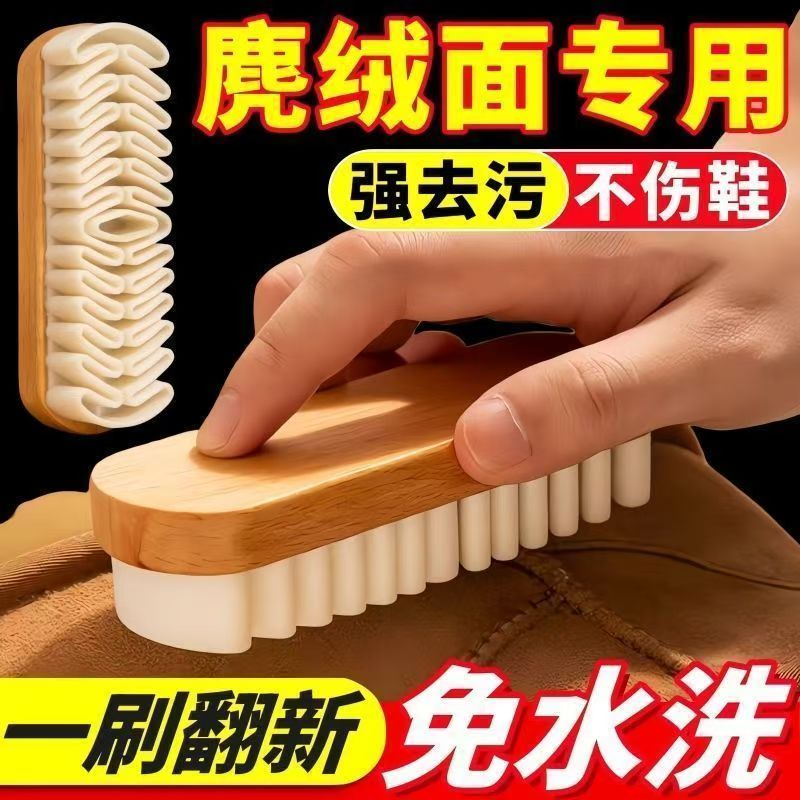 实木麂皮翻毛皮软刷一个