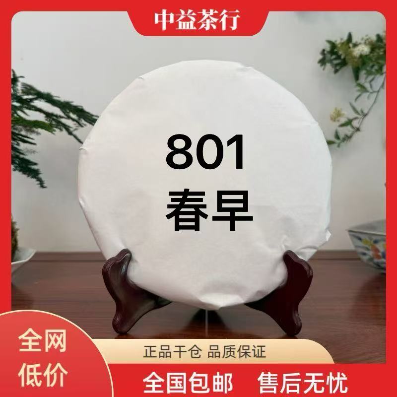单饼 801春早 普洱生茶 500克
