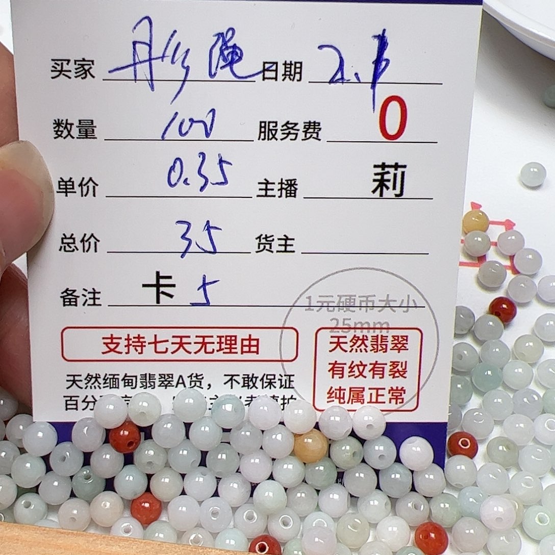 【闪购商品】翡翠手链未镶嵌彤****?卡5，0.35