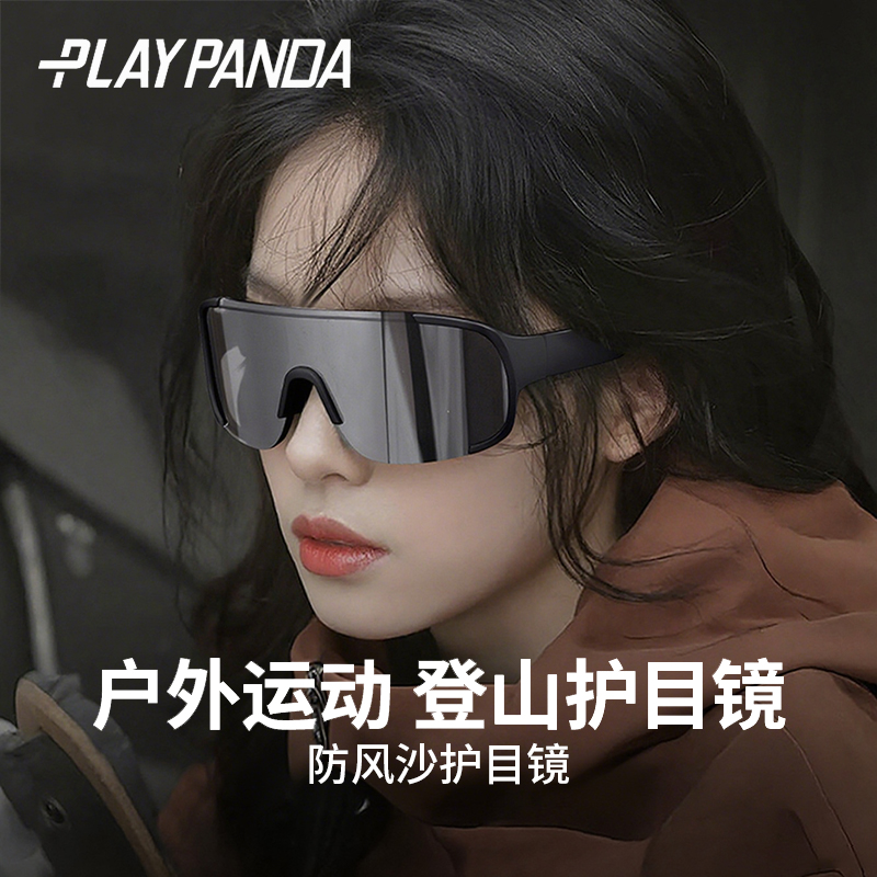 PLAYPANDA户外登山护目镜高级感防紫外线运动墨镜女骑行运动眼镜