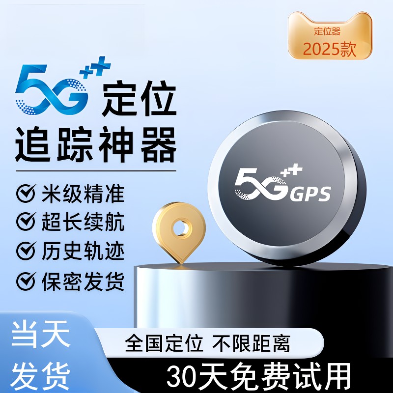 新款gps定位器车载车辆防盗追跟卫星订位汽车跟追踪防丢失神器