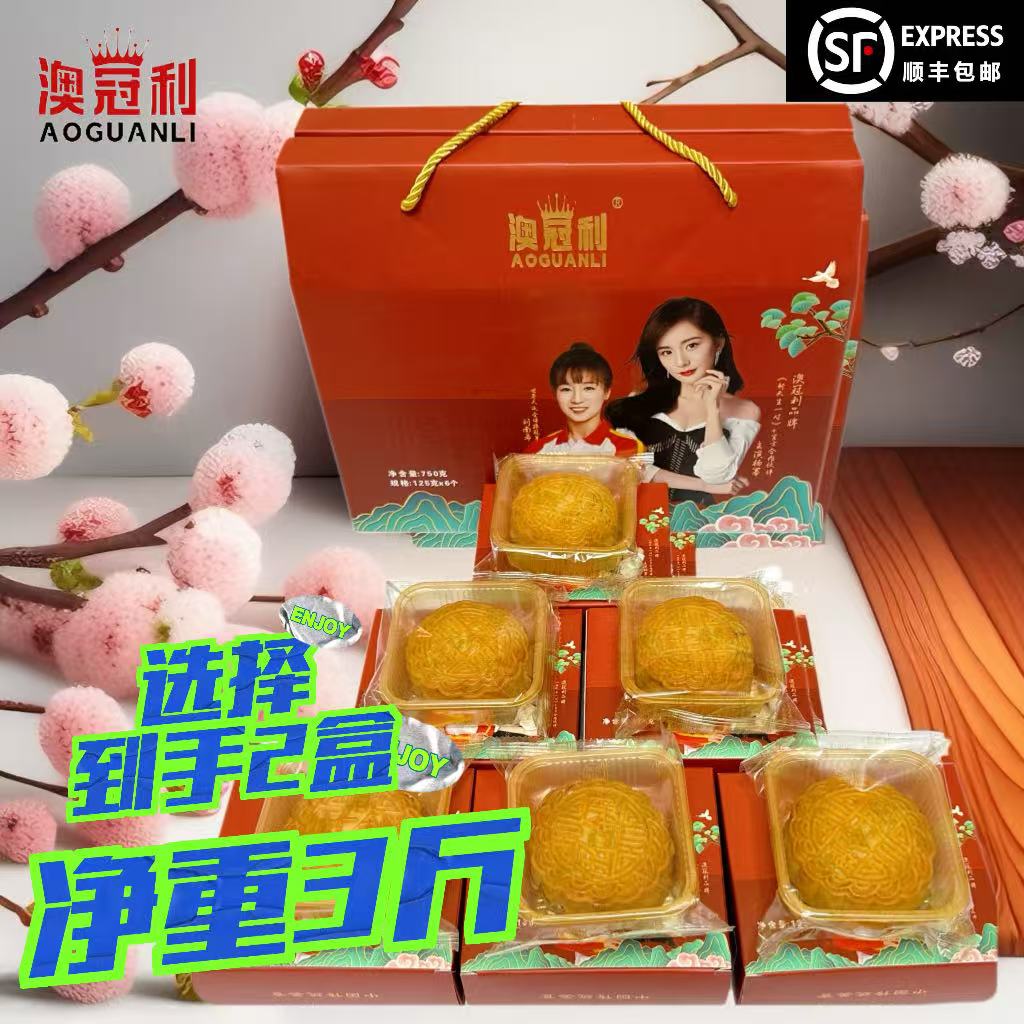 澳冠利月饼精品礼盒  出厂价自销 品牌  金腿五仁 拖罗月饼 