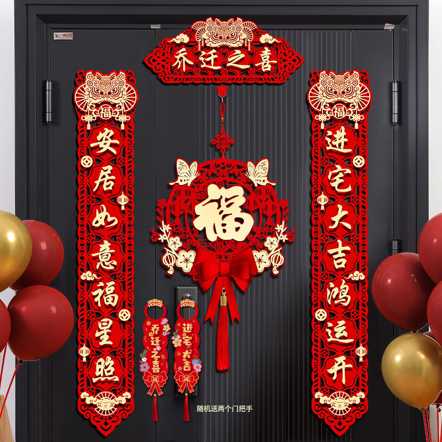 乔迁新居对联磁吸布置新房搬家入宅仪式门贴乔迁之喜装饰用品大全