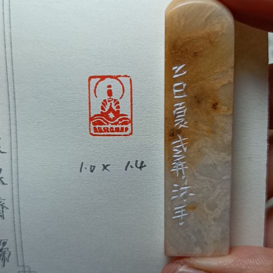 直播间成品闲章优惠价！