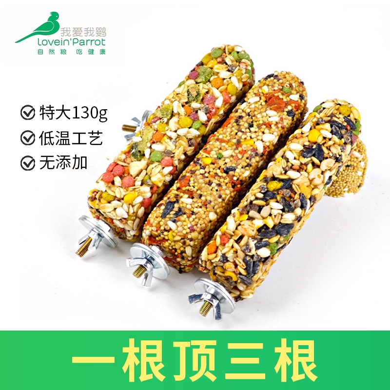 虎皮玄凤鹦鹉专用谷物磨牙棒营养啃咬零食啃咬棒玩具磨嘴站杆鸟粮